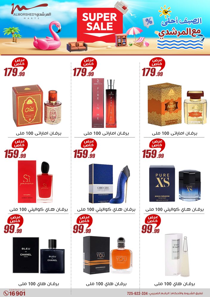 almorshedy offers from 21apr to 17apr 2025 عروض المرشدى من 21 إبريل حتى 17 إبريل 2025 صفحة رقم 82